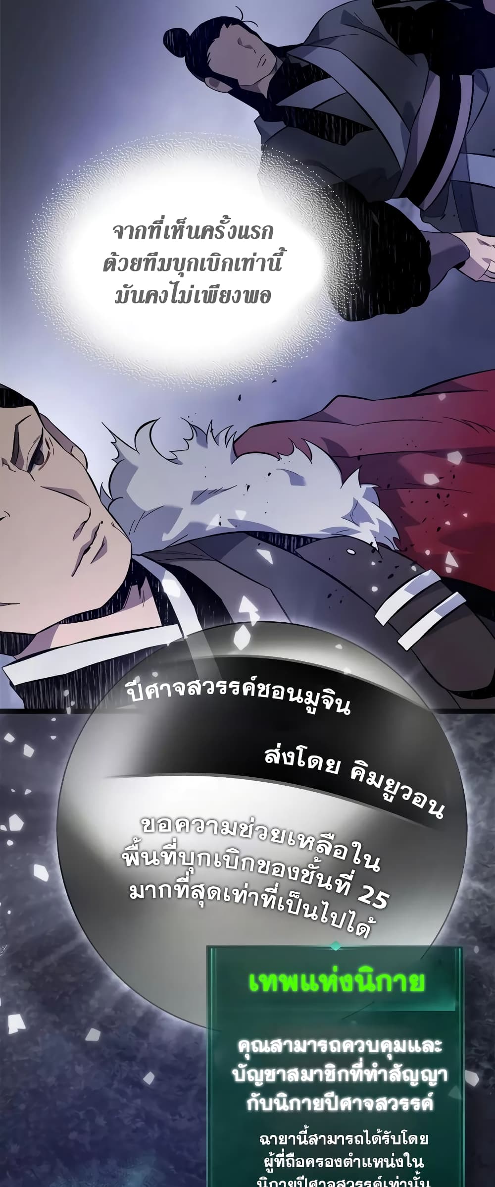 อ่านการ์ตูน Leveling With The Gods 98 ภาพที่ 38