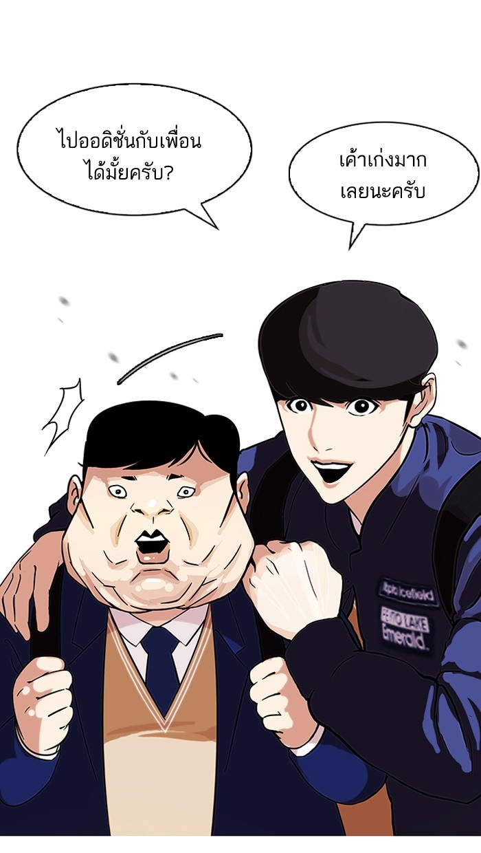 อ่านการ์ตูน Lookism 96 ภาพที่ 22