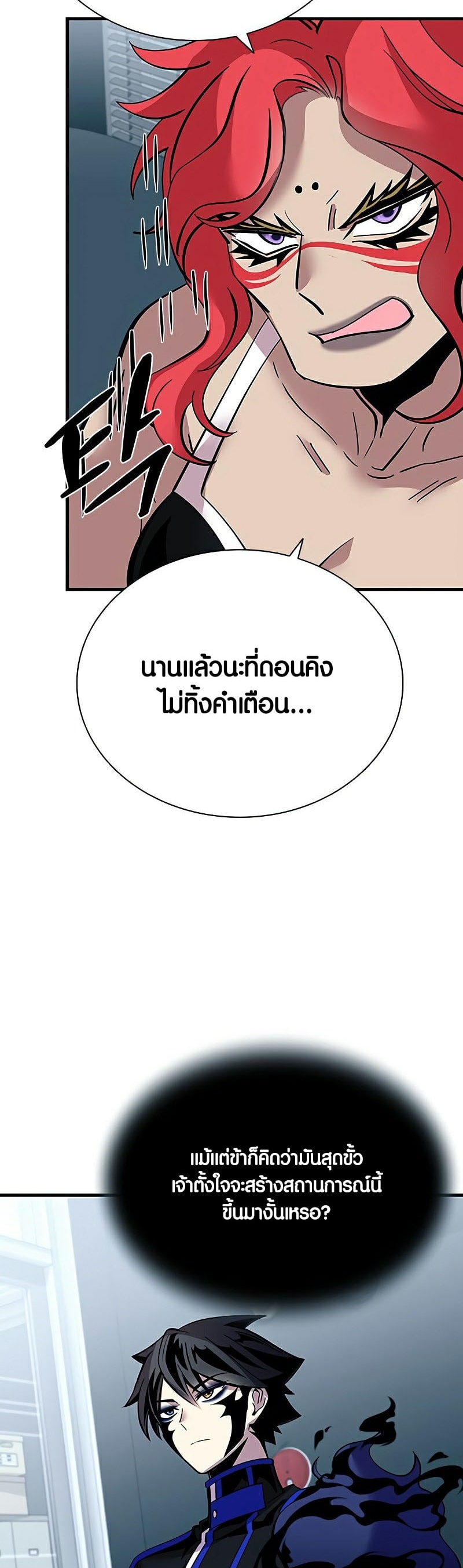 อ่านการ์ตูน Villain To Kill 106 ภาพที่ 17