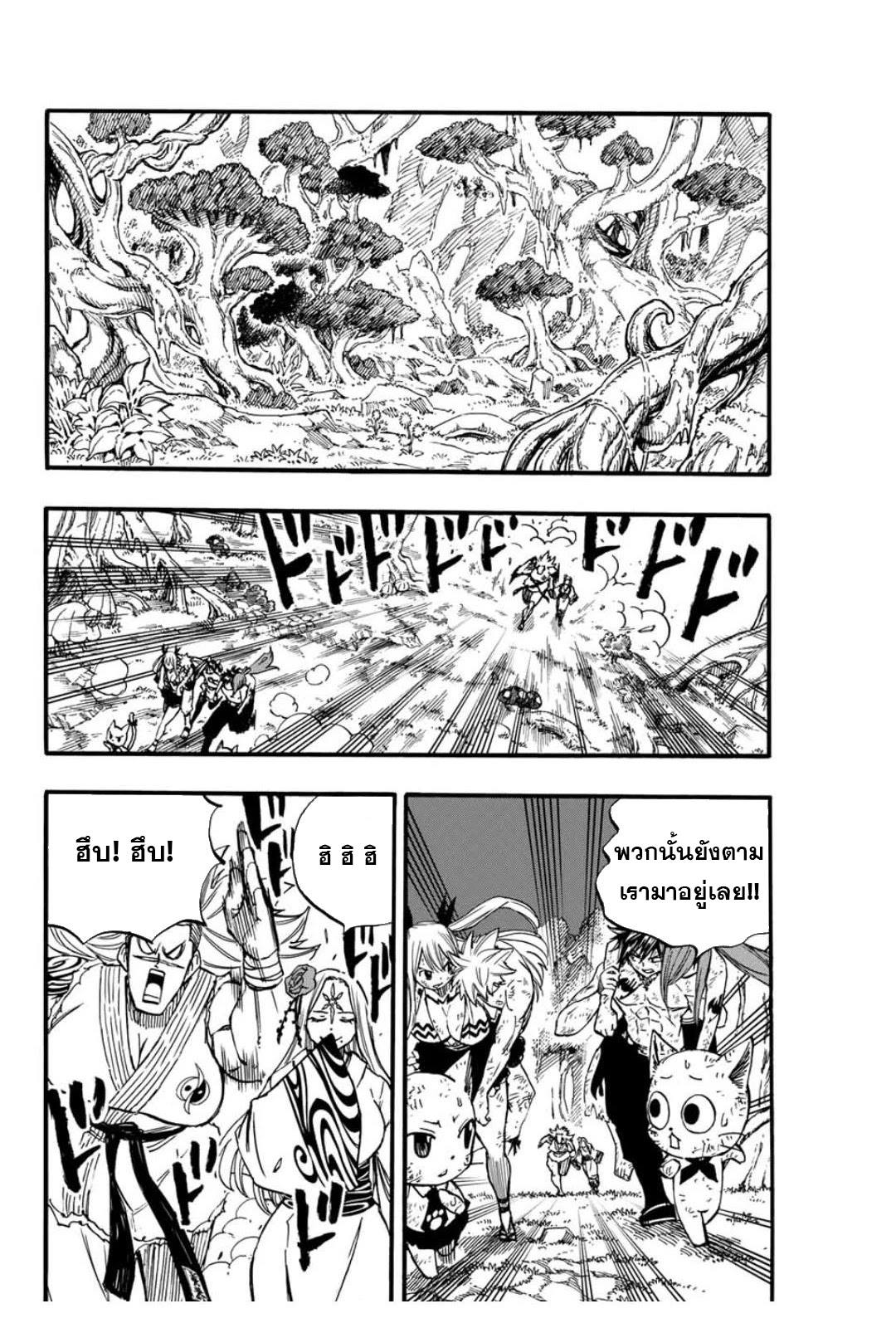 อ่านการ์ตูน Fairy Tail: 100 Years Quest 81 ภาพที่ 12