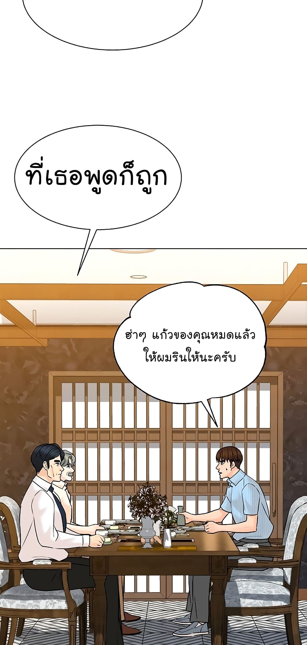 อ่านการ์ตูน From the Grave and Back 114 ภาพที่ 43