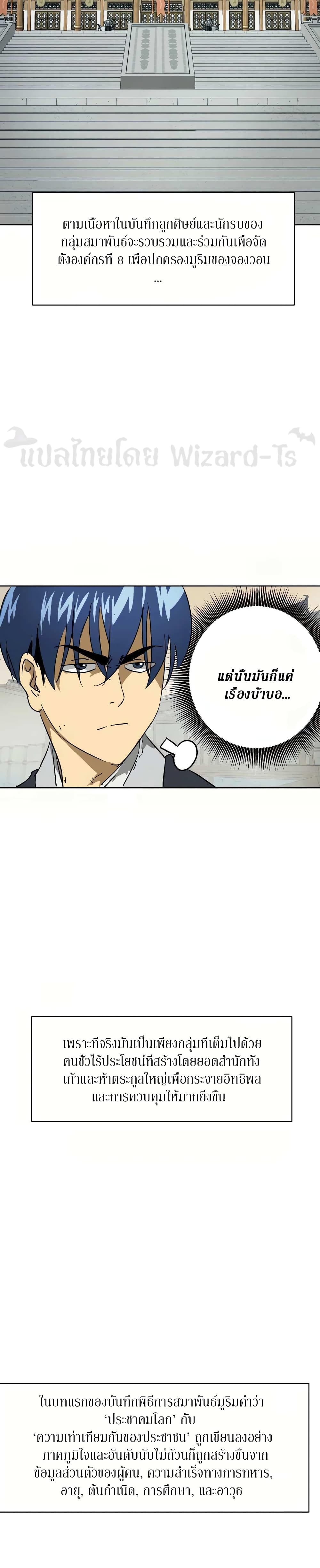 อ่านการ์ตูน Infinite Level Up in Murim 74 ภาพที่ 10