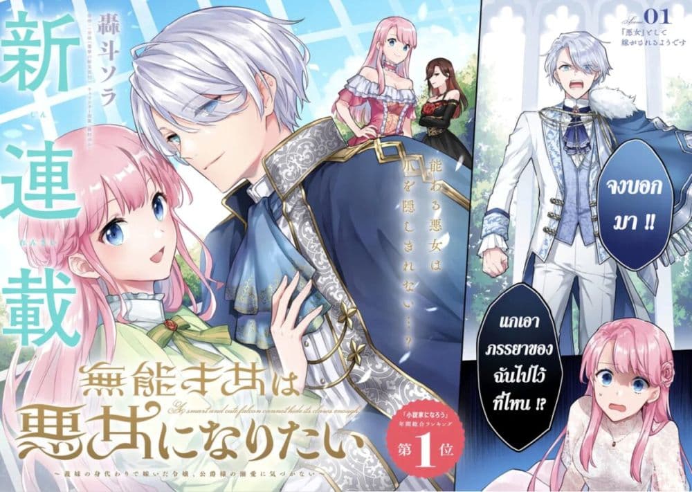 อ่านการ์ตูน An Incompetent Woman Wants to Be a Villainess ~The Daughter Who Married as a Substitute for Her Stepsister Didn’t Notice the Duke’s Doting~ 1 ภาพที่ 2