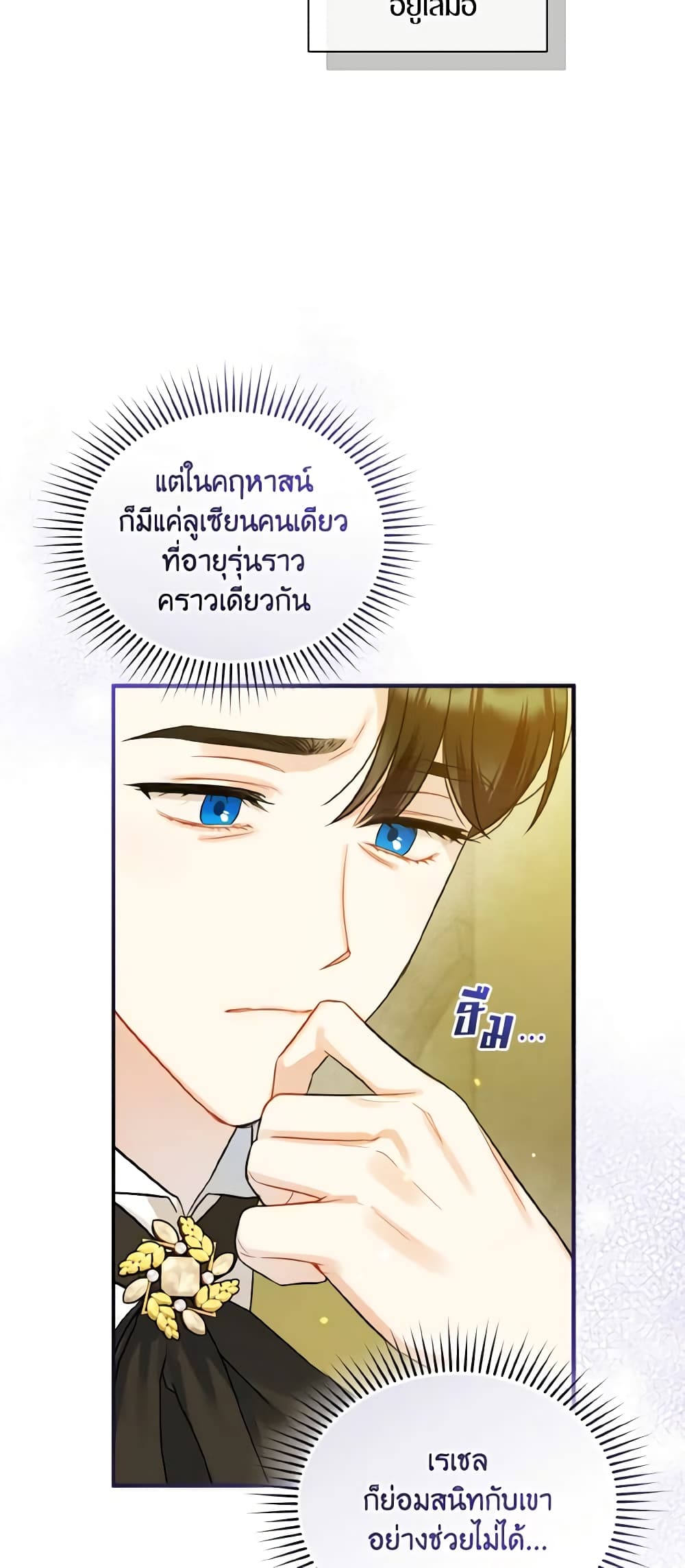 อ่านการ์ตูน I Became The Younger Sister Of A Regretful Obsessive Male Lead 33 ภาพที่ 53