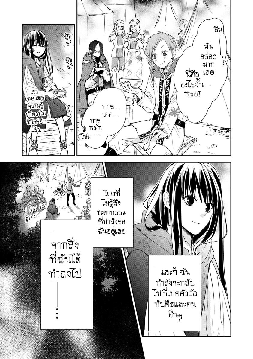 อ่านการ์ตูน The Reborn Witch Foretells Destruction  8 ภาพที่ 44