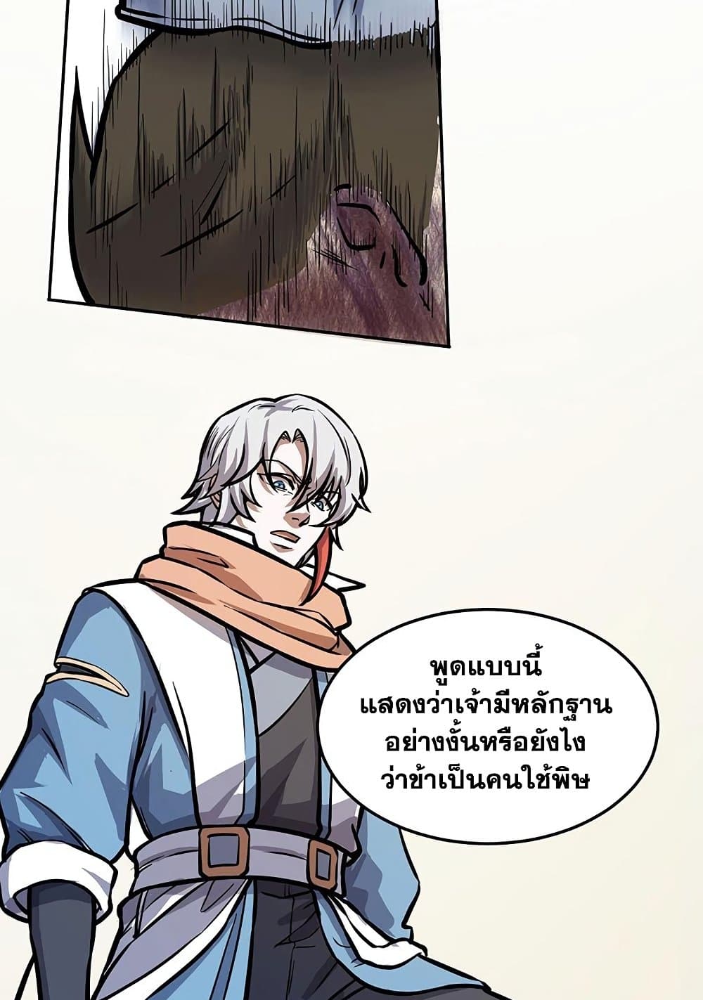 อ่านการ์ตูน WuDao Du Zun 457 ภาพที่ 28