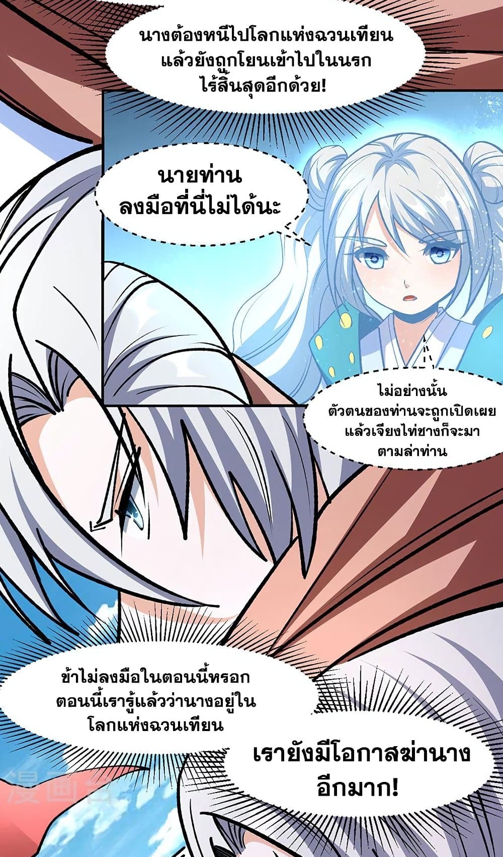 อ่านการ์ตูน WuDao Du Zun 503 ภาพที่ 25