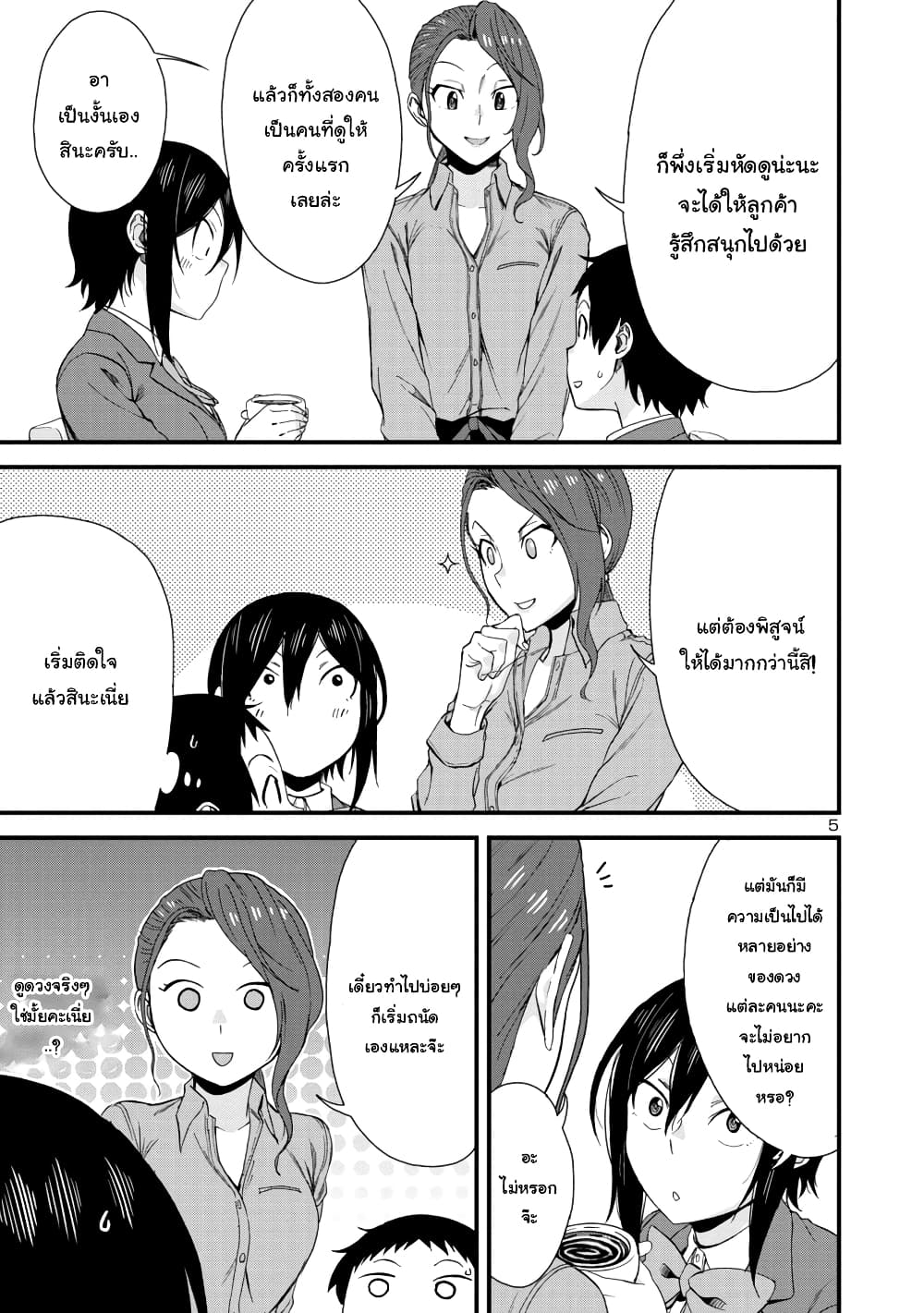 อ่านการ์ตูน Hitomi-chan Is Shy With Strangers 40 ภาพที่ 5