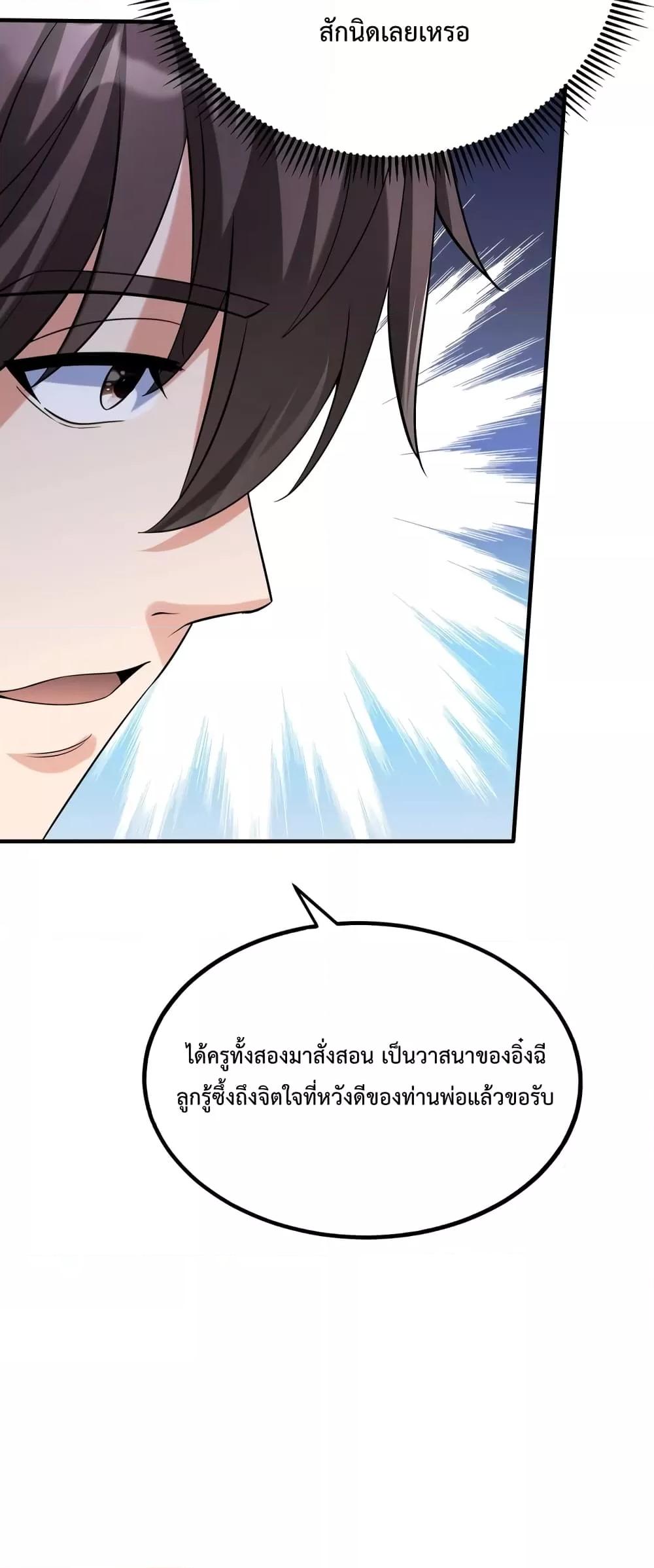 อ่านการ์ตูน I Kill To Be God 97 ภาพที่ 16