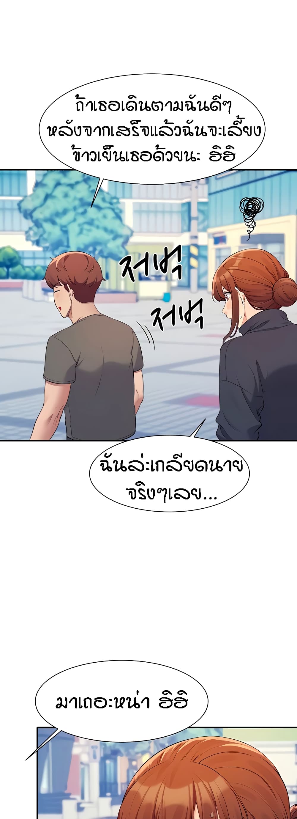 อ่านการ์ตูน Is There No Goddess in My College? 82 ภาพที่ 12