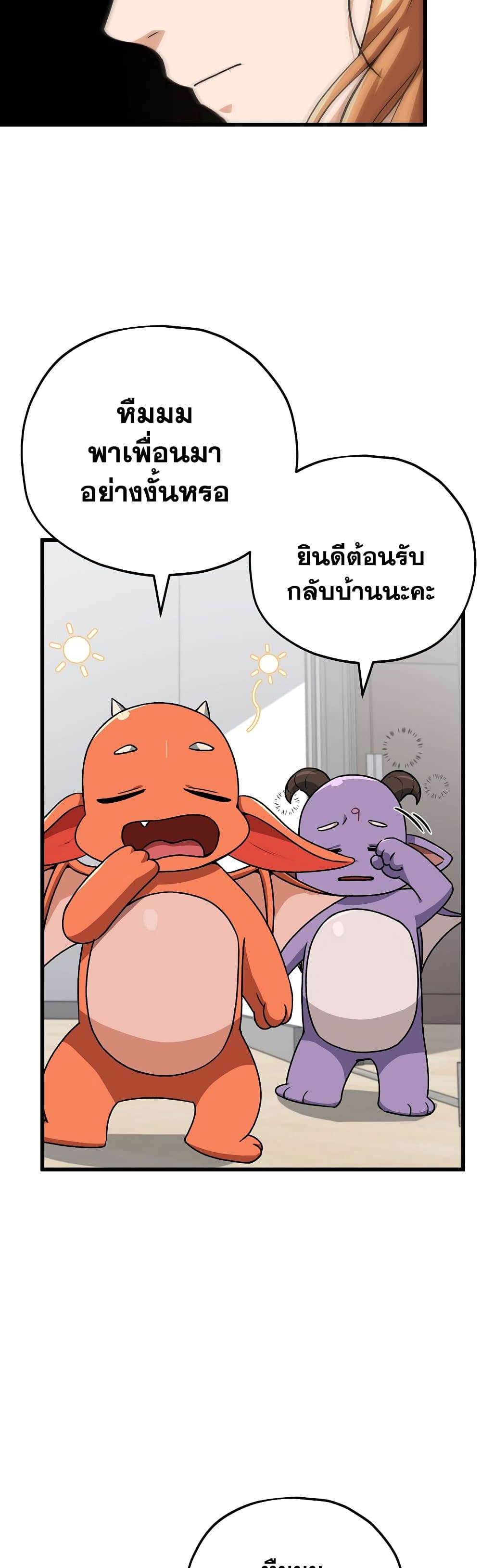 อ่านการ์ตูน My Dad Is Too Strong 96 ภาพที่ 29