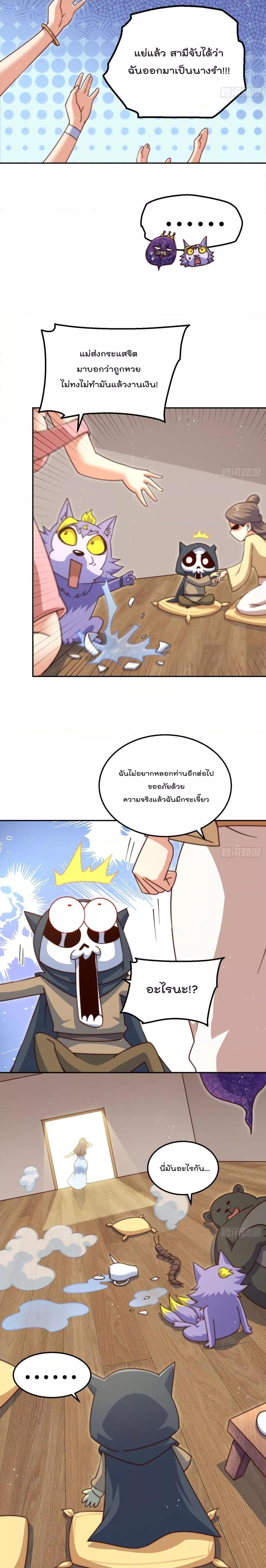 อ่านการ์ตูน Who is your Daddy 209 ภาพที่ 10