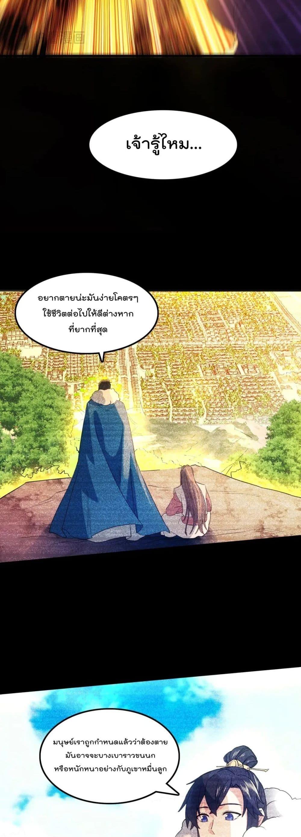 อ่านการ์ตูน If I die, I’ll be invincible 135 ภาพที่ 27