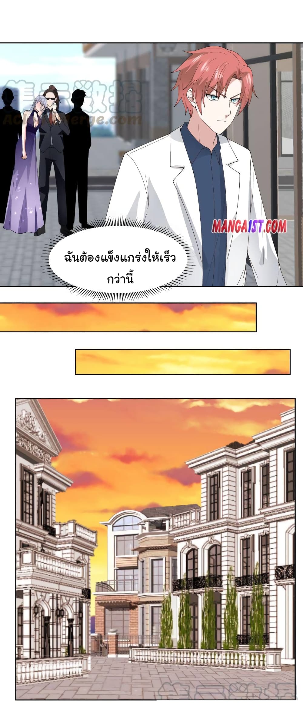 อ่านการ์ตูน I Have a Dragon in My Body 361 ภาพที่ 8