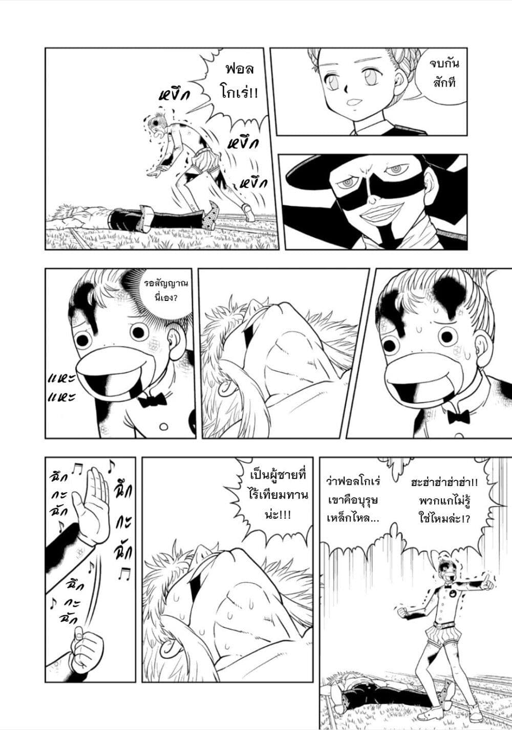 อ่านการ์ตูน Konjiki no Gash!! 2 9 ภาพที่ 7