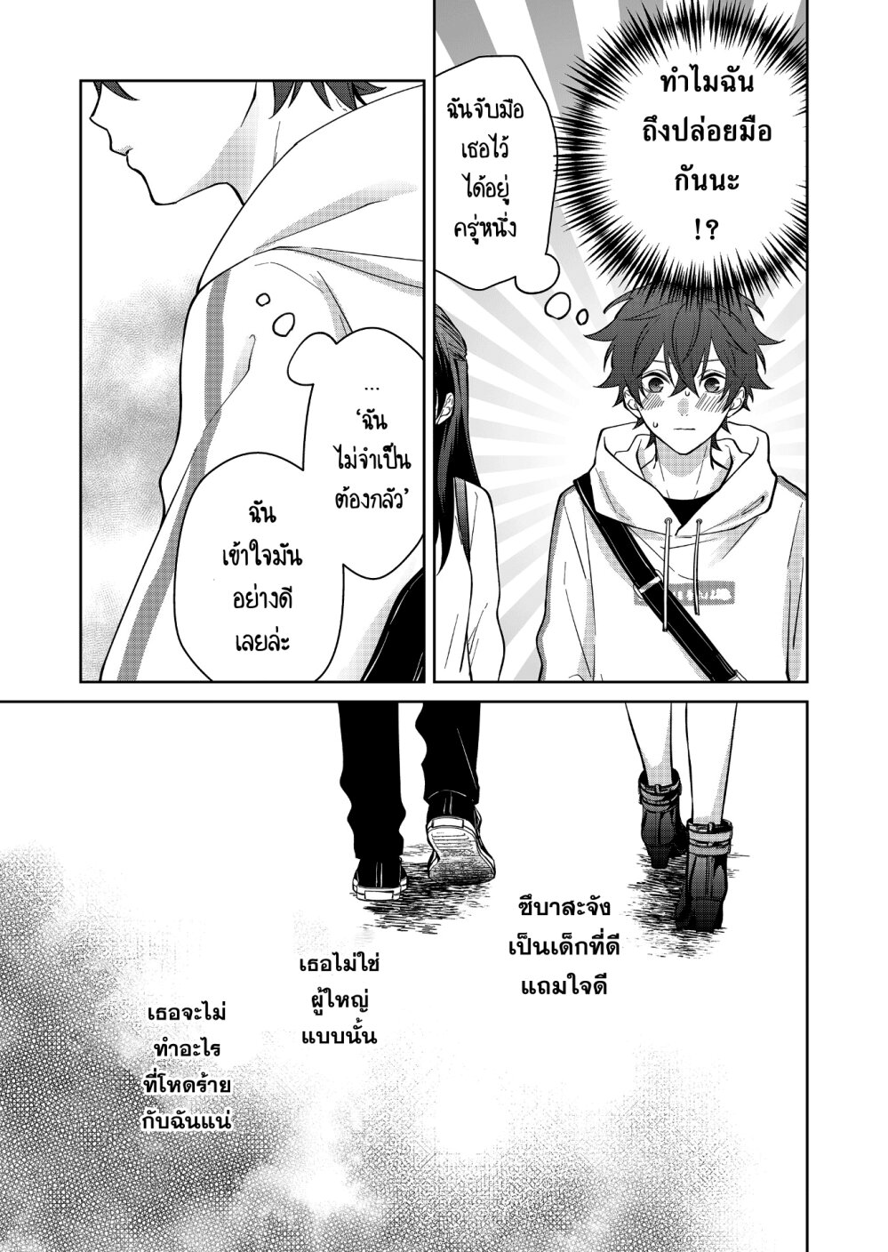 อ่านการ์ตูน Sensitive Boy 8 ภาพที่ 4