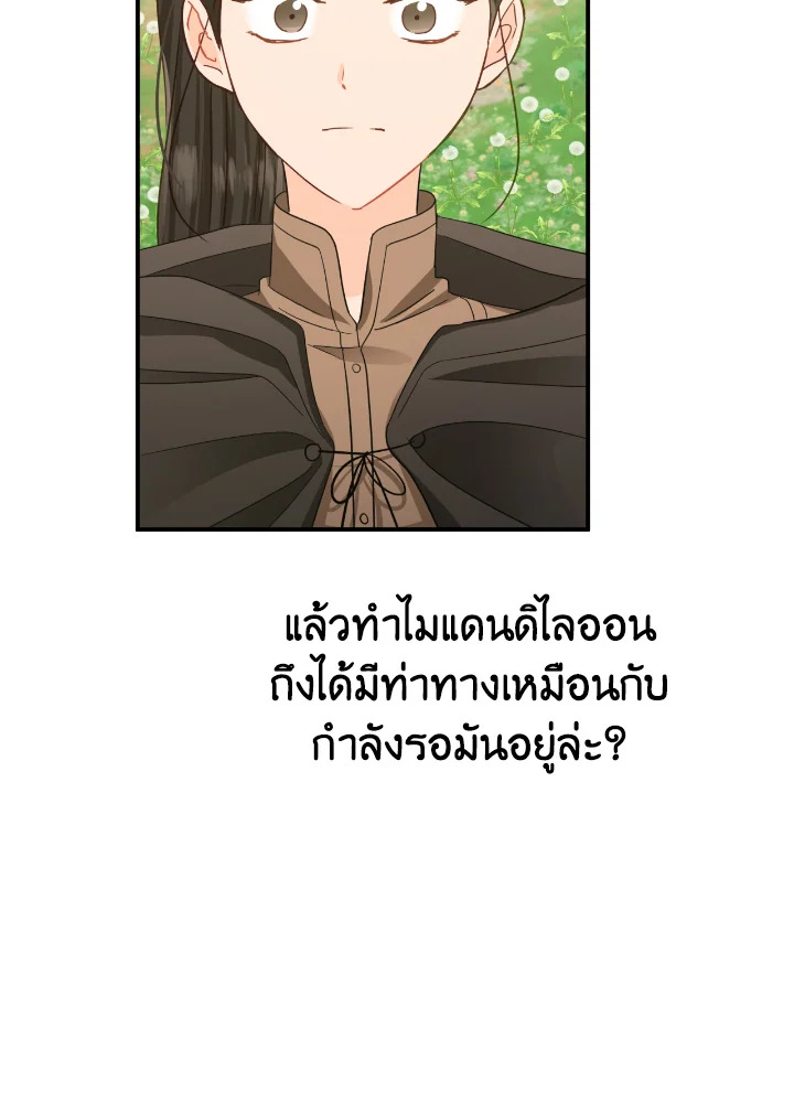 อ่านการ์ตูน Terrarium Adventure 25 ภาพที่ 64