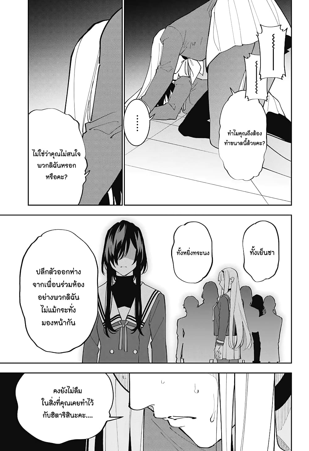 อ่านการ์ตูน Boku to Kimi no Nijuu Tantei 8 ภาพที่ 11