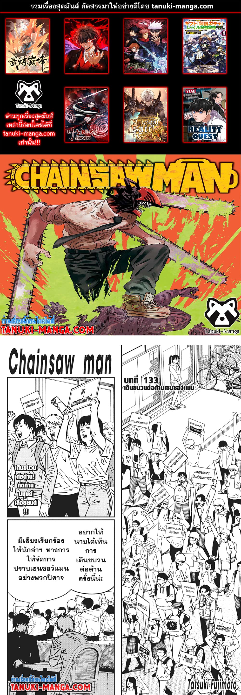 อ่านการ์ตูน Chainsaw Man 133 ภาพที่ 1