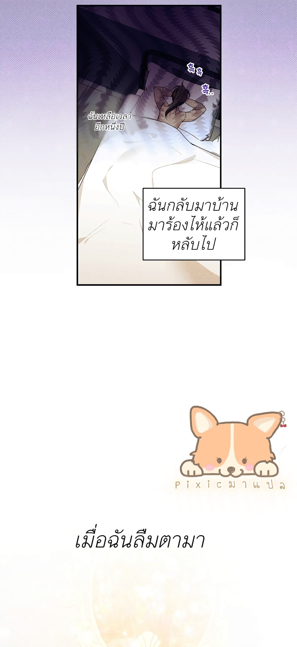 อ่านการ์ตูน I Adopted A Villainous Dad 1 ภาพที่ 8