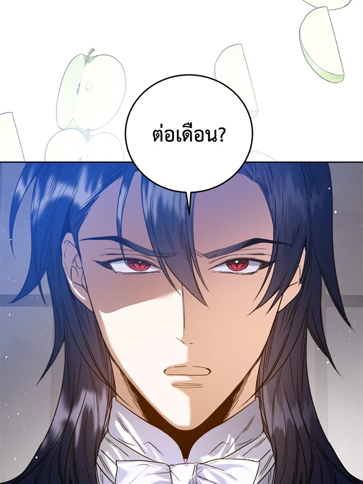 อ่านการ์ตูน Royal Marriage 24 ภาพที่ 51