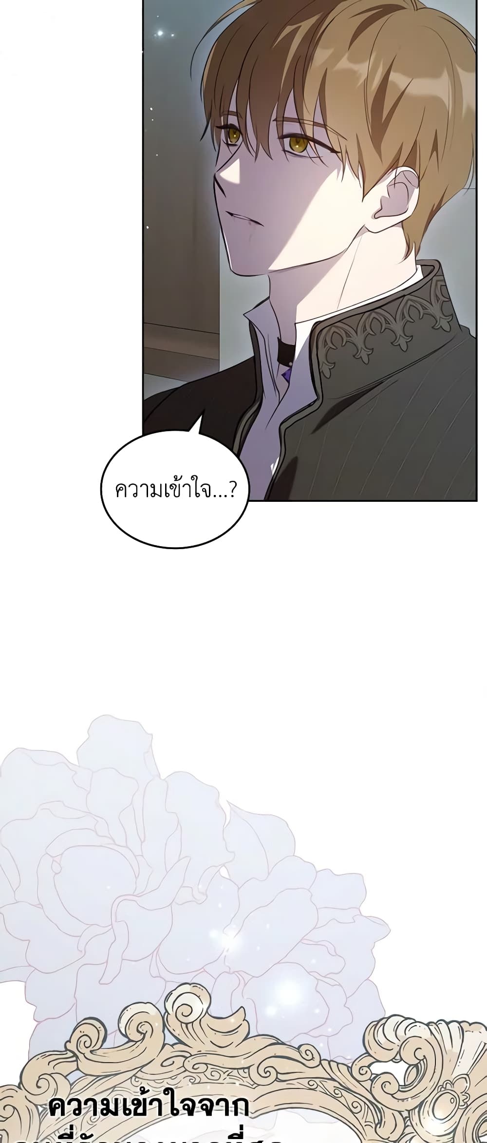 อ่านการ์ตูน Kill the Villainess 95 ภาพที่ 41