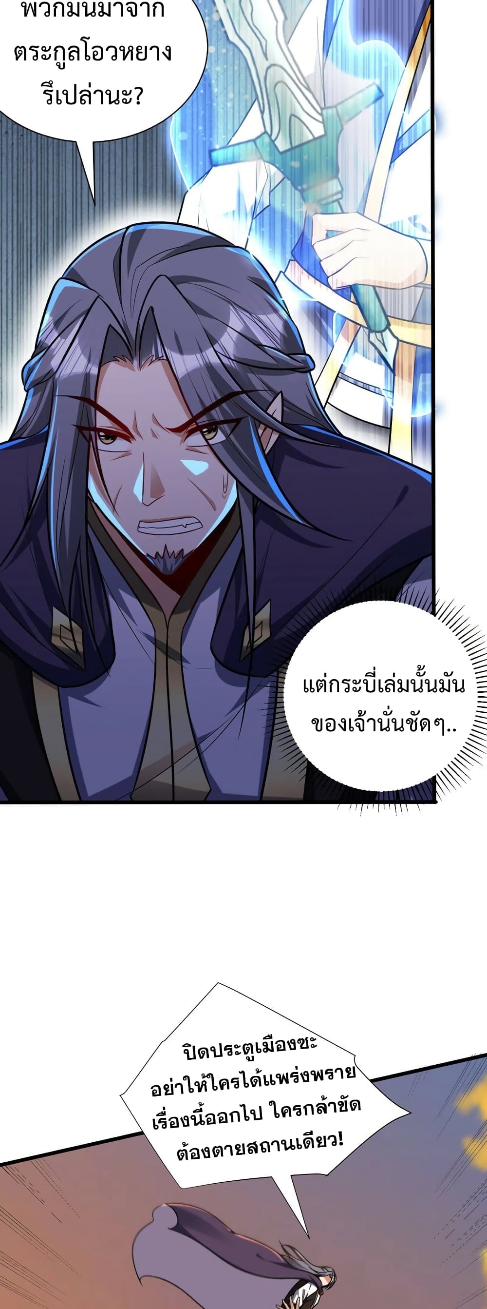 อ่านการ์ตูน Rise of The Demon King 266 ภาพที่ 12