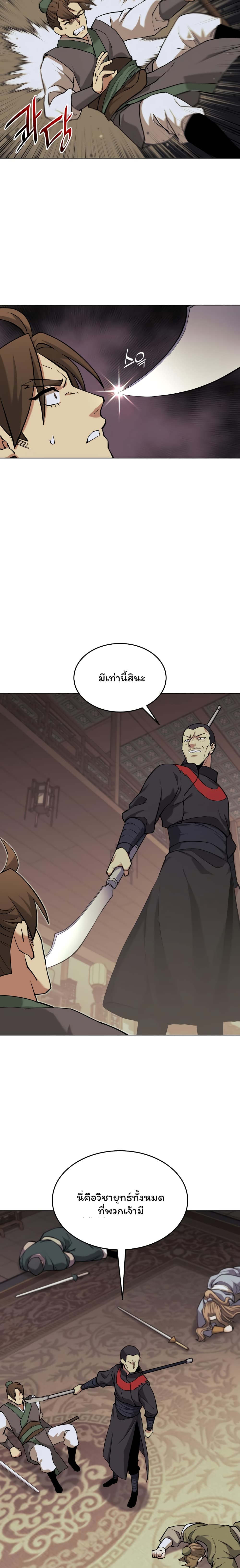 อ่านการ์ตูน Tale of a Scribe Who Retires to the Countryside 67 ภาพที่ 6