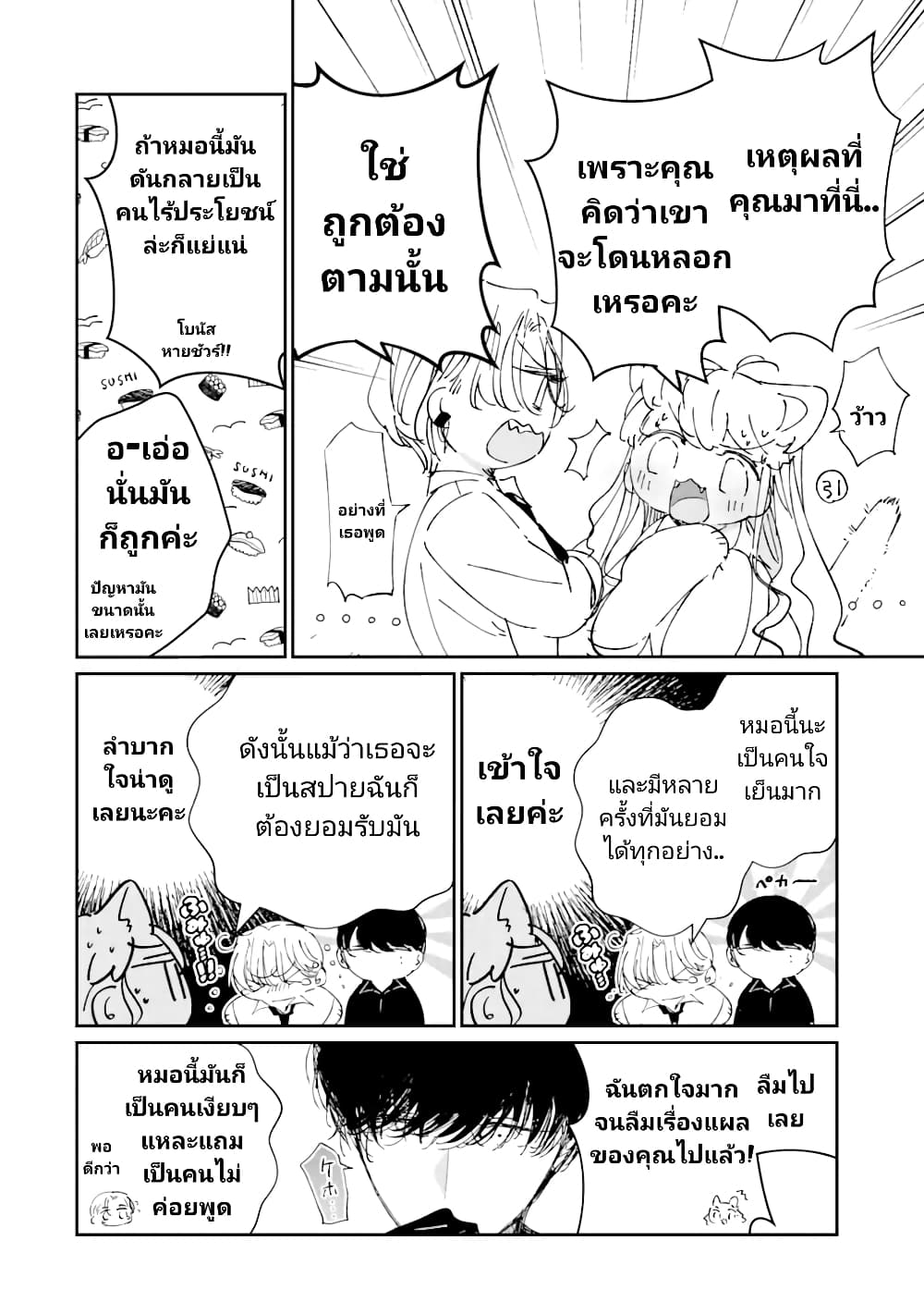 อ่านการ์ตูน Assassin & Cinderella 4 ภาพที่ 14