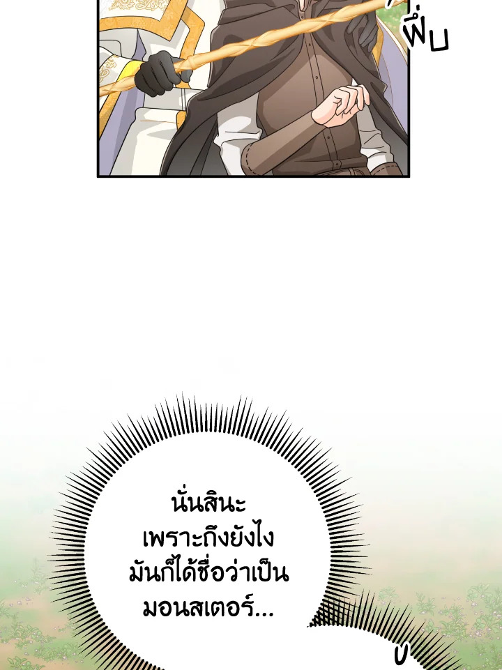 อ่านการ์ตูน Terrarium Adventure 20 ภาพที่ 103