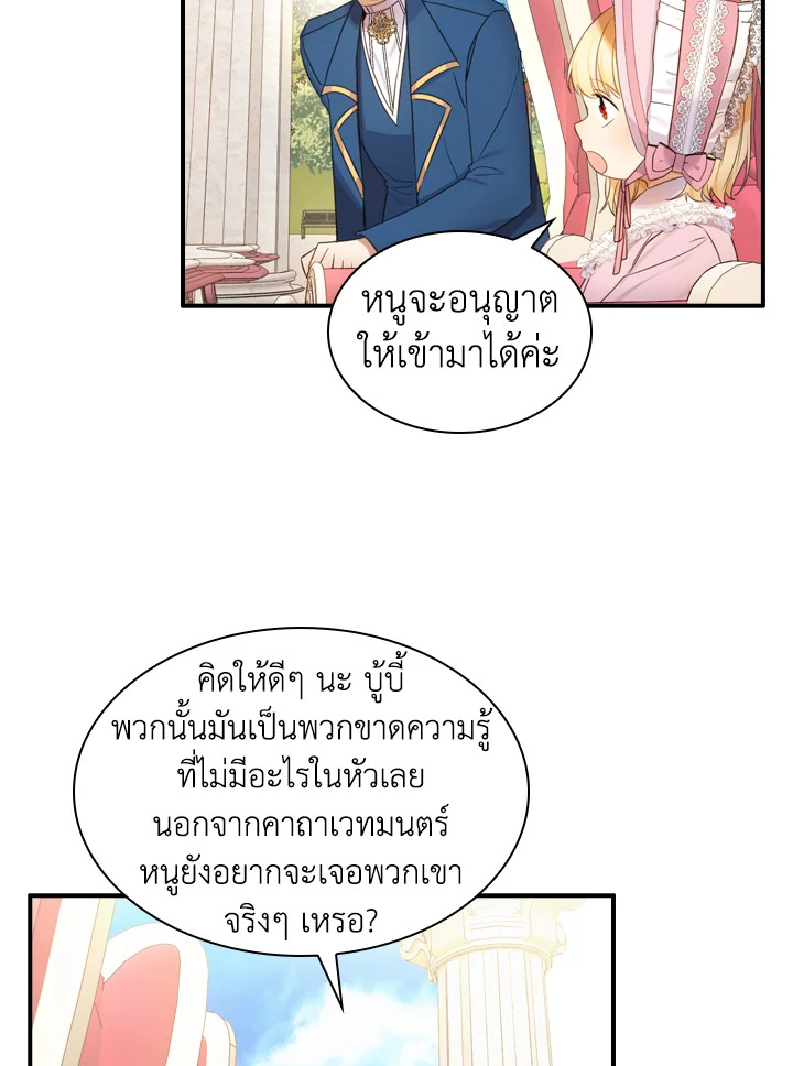 อ่านการ์ตูน The Beloved Little Princess 25 ภาพที่ 10