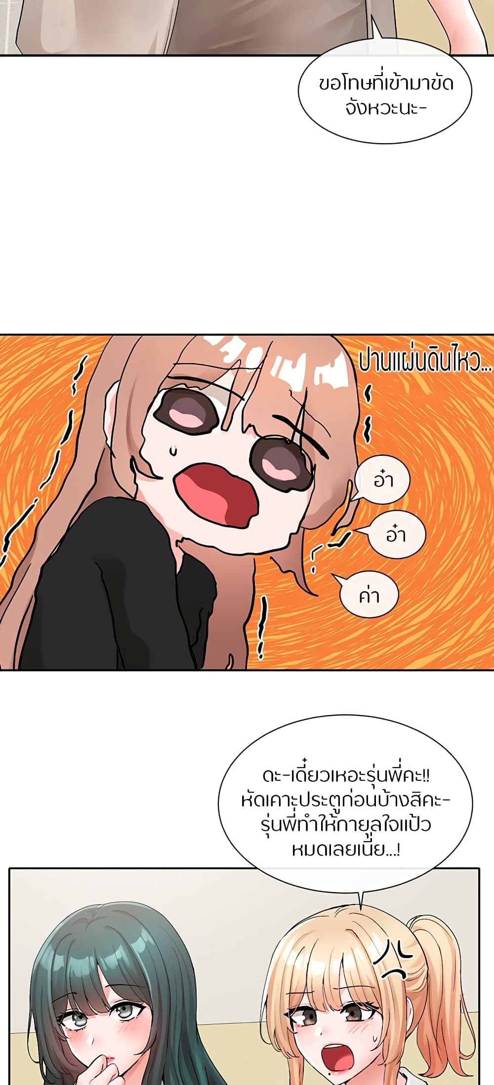 อ่านการ์ตูน Theater Society (Circles) 114 ภาพที่ 53