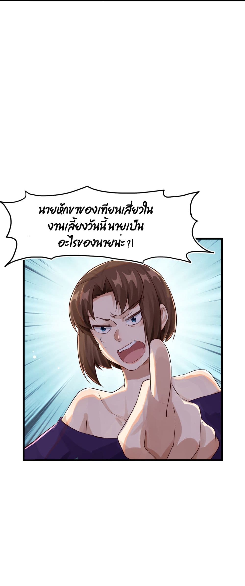 อ่านการ์ตูน War of Ragnarok  15 ภาพที่ 27