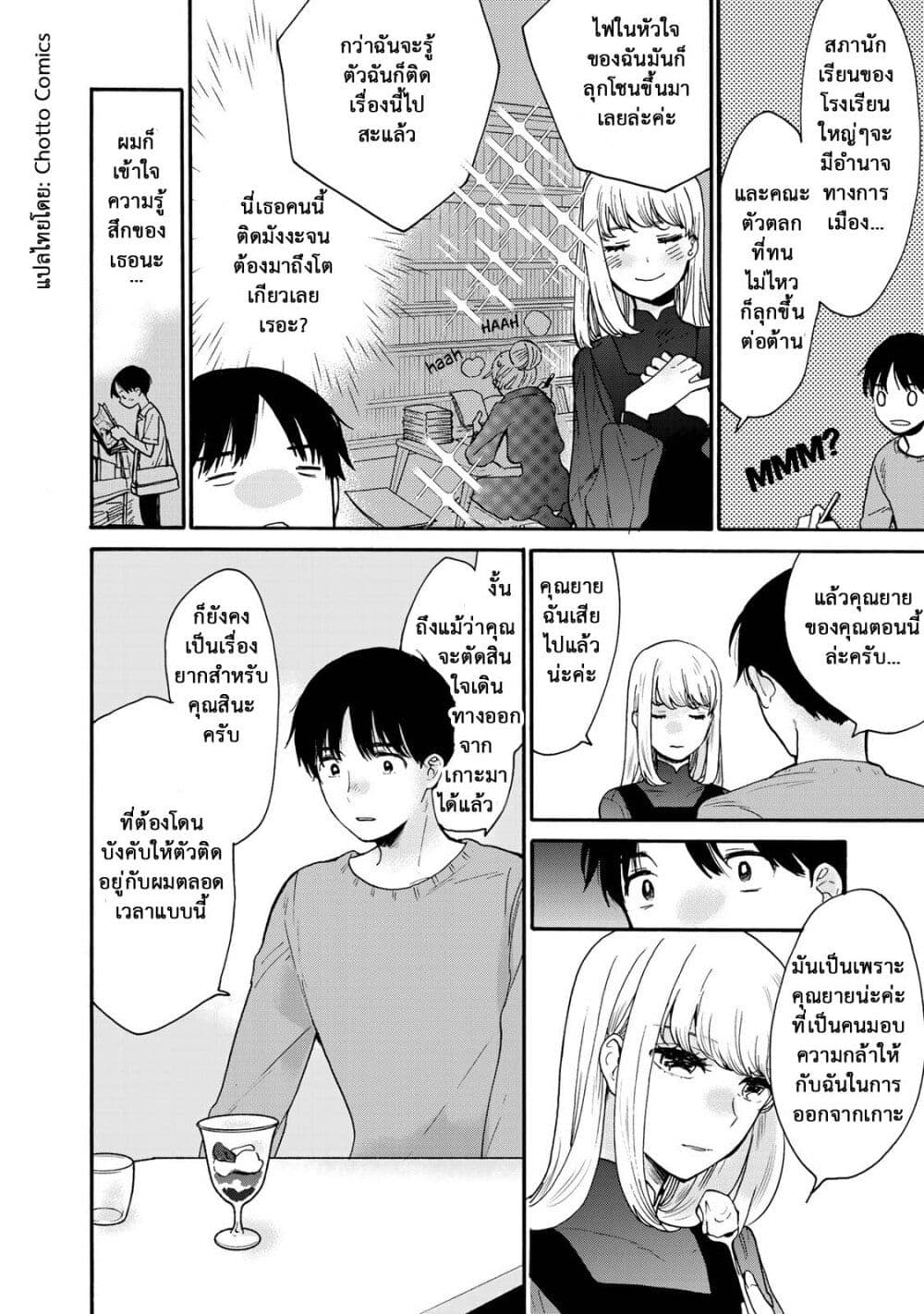 อ่านการ์ตูน A Galaxy Next Door 3 ภาพที่ 17