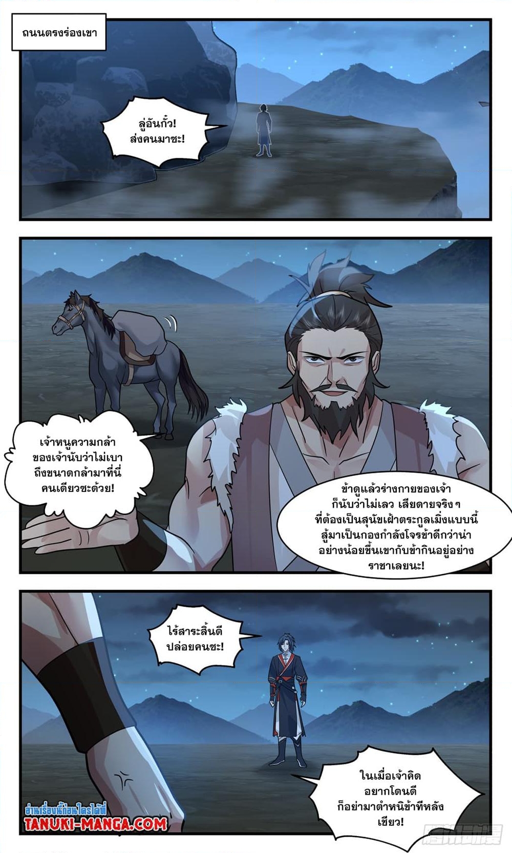 อ่านการ์ตูน Martial Peak 2981 ภาพที่ 11