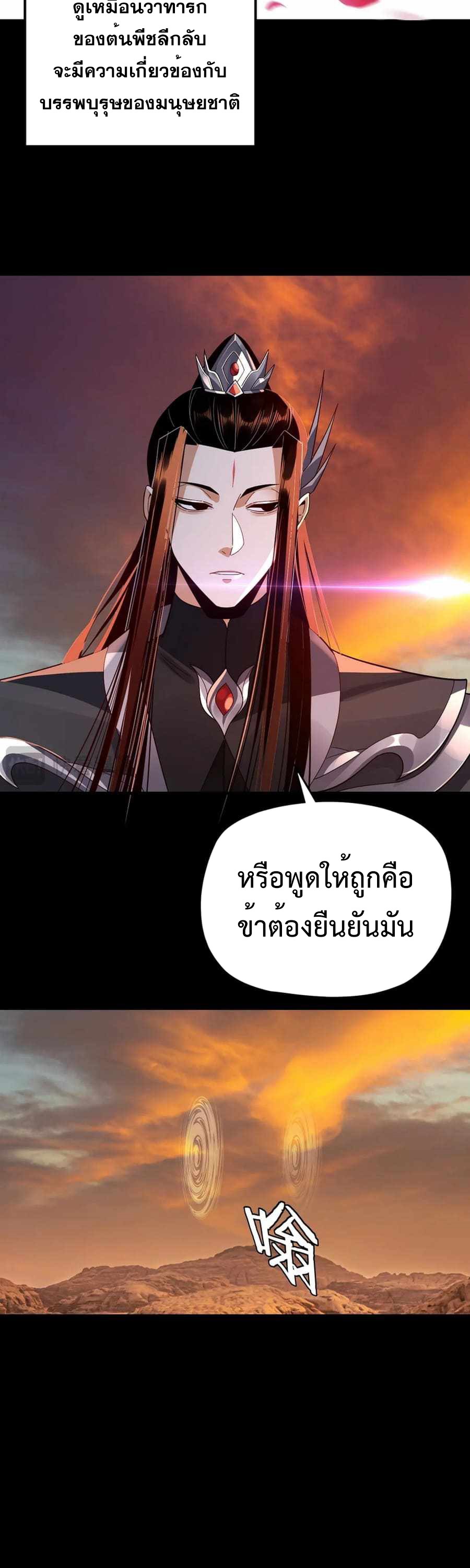 อ่านการ์ตูน Me, The Heavenly Destined Villain 103 ภาพที่ 11