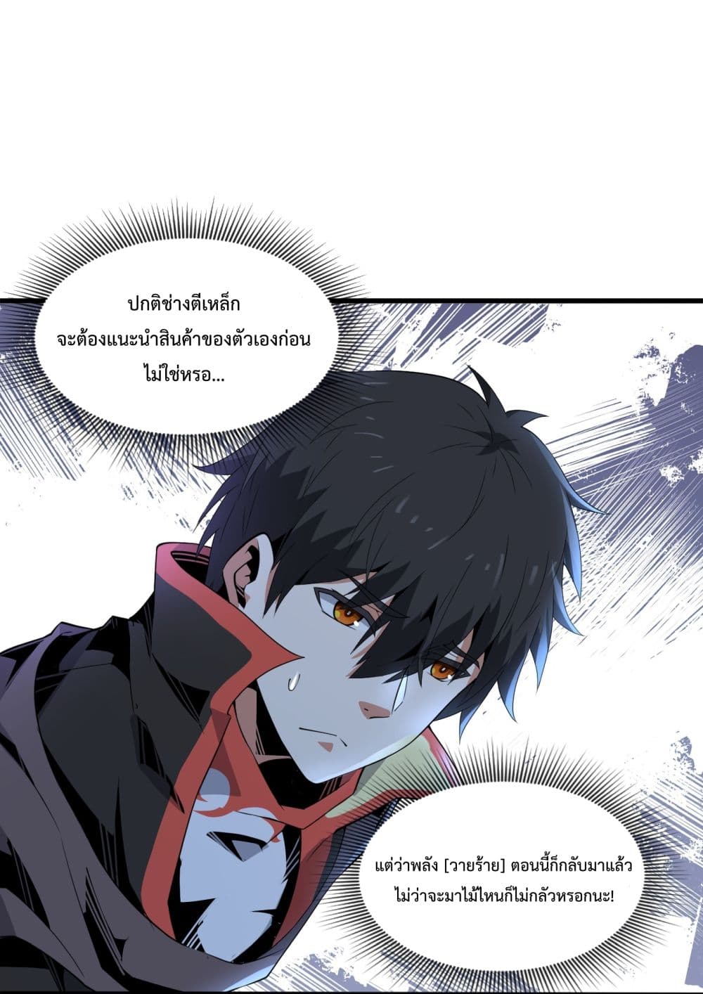 อ่านการ์ตูน Although I Obtained A Rare Profession, I’m Being Hunt Down By The Whole Server 5 ภาพที่ 27