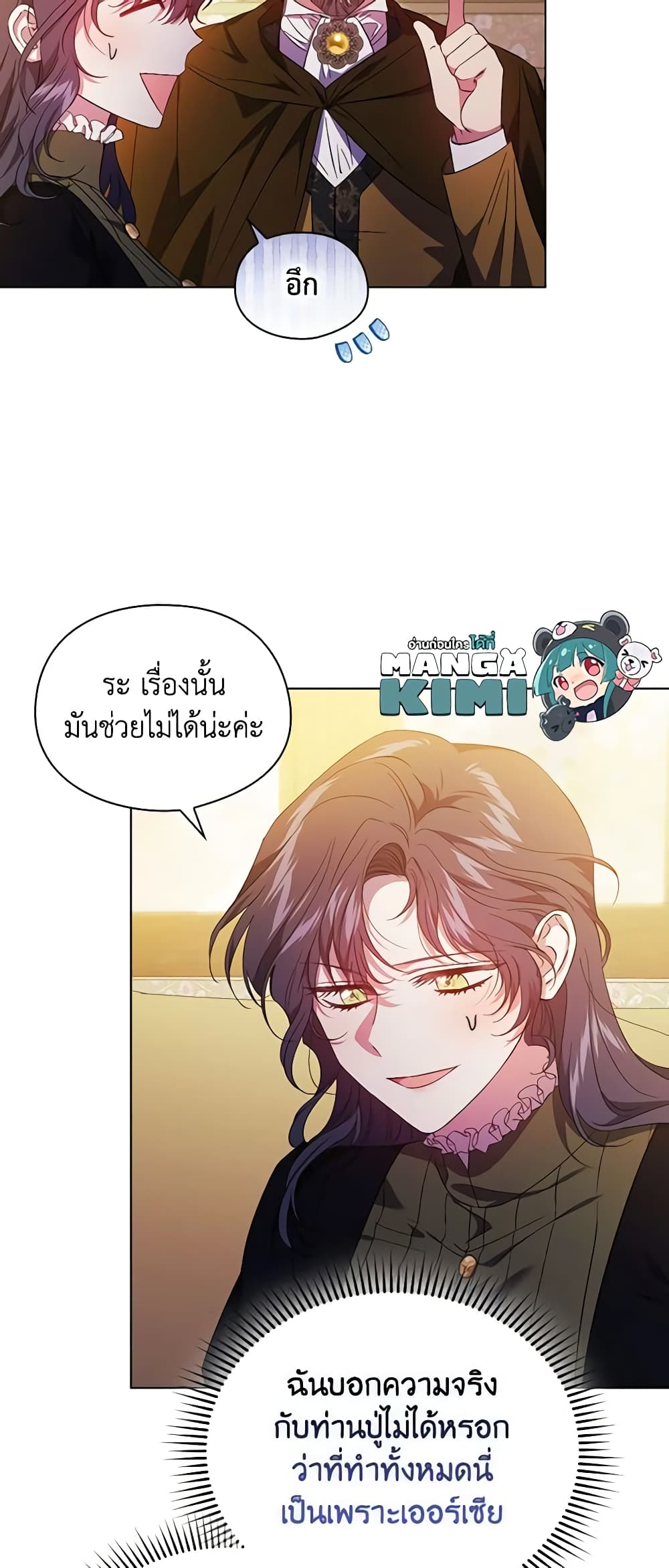 อ่านการ์ตูน I Don’t Trust My Twin Sister Series 39 ภาพที่ 14