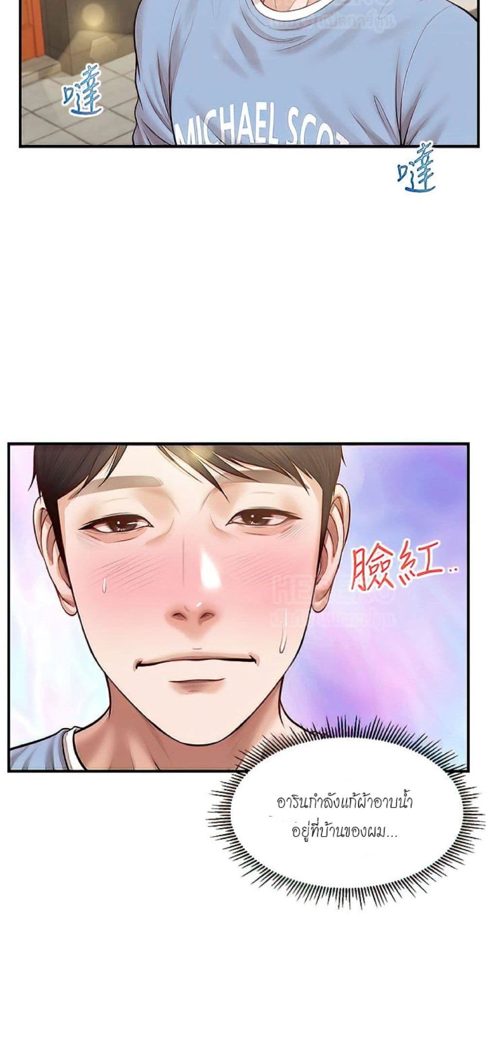 อ่านการ์ตูน Innocent Age 20 ภาพที่ 29