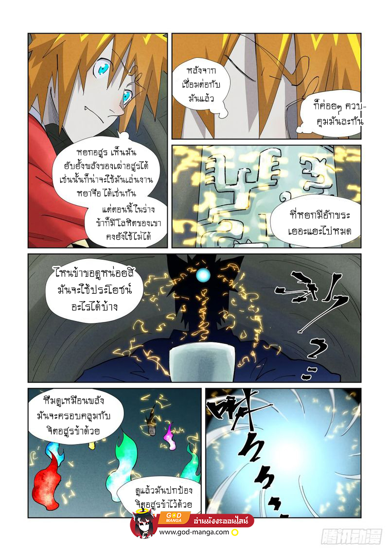 อ่านการ์ตูน Tales of Demons and Gods 394 ภาพที่ 16