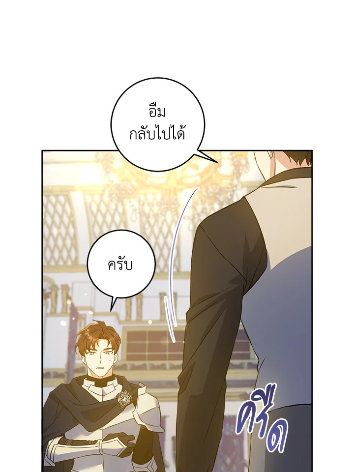 อ่านการ์ตูน Please Give Me the Pacifier 48 ภาพที่ 57