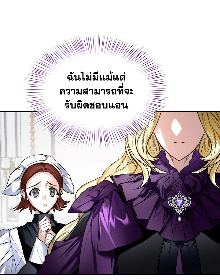 อ่านการ์ตูน Royal Marriage 14 ภาพที่ 20