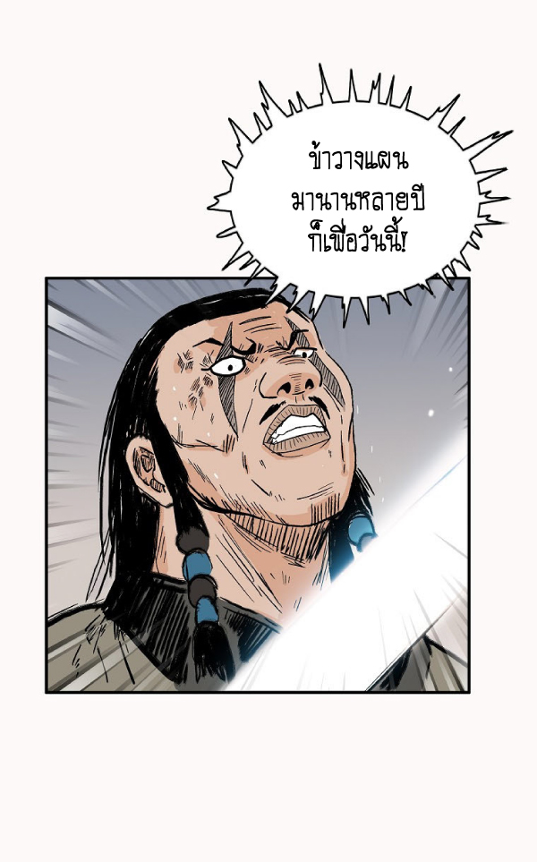 อ่านการ์ตูน Fist Demon Of Mount Hua 134 ภาพที่ 40