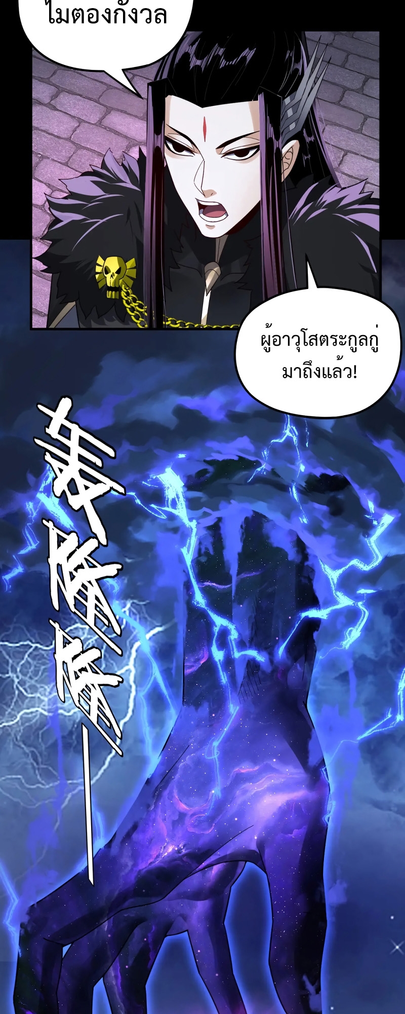 อ่านการ์ตูน Me, The Heavenly Destined Villain 95 ภาพที่ 36