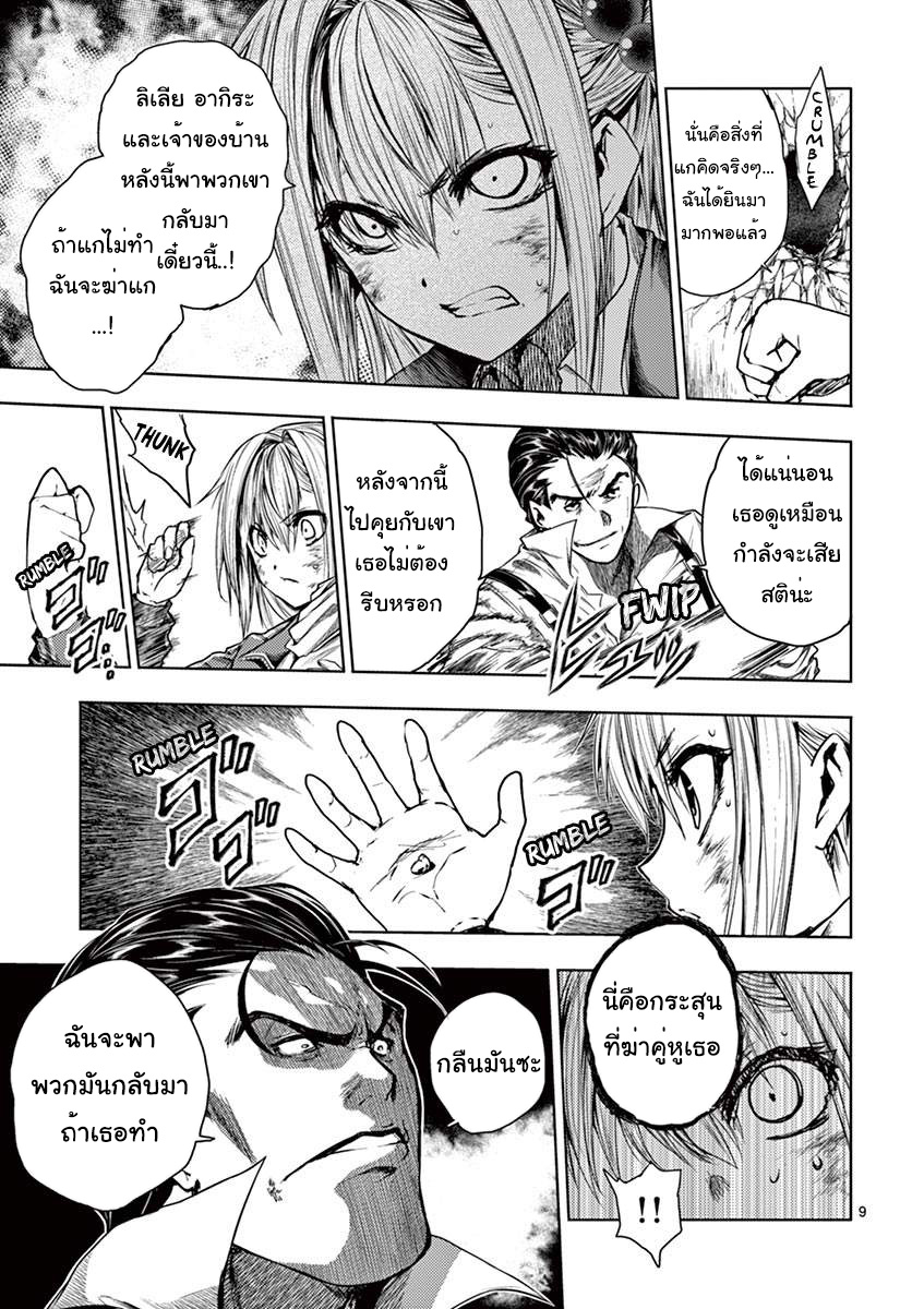 อ่านการ์ตูน Battle in 5 Seconds After Meeting 72 ภาพที่ 9