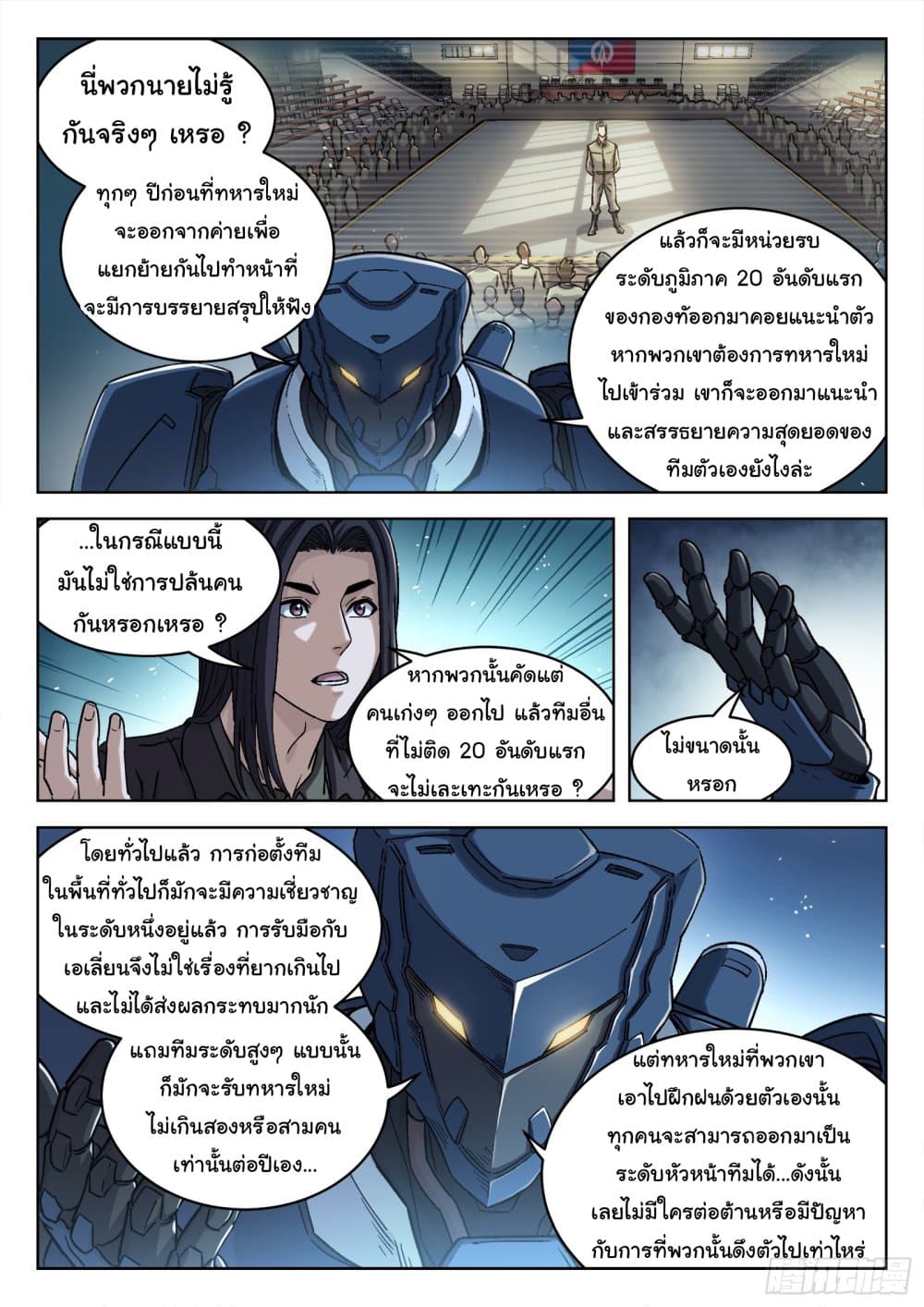 อ่านการ์ตูน Beyond The Sky 88 ภาพที่ 8