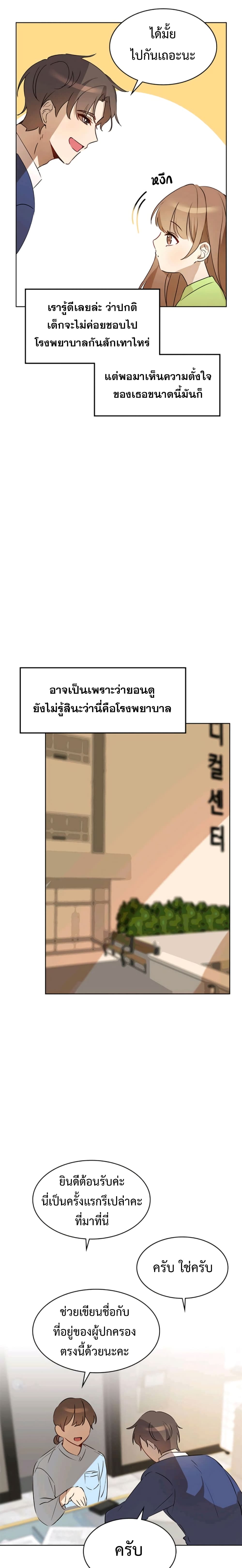 อ่านการ์ตูน I Become a Fool When It Come to My Daughter 4 ภาพที่ 16