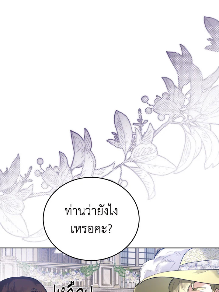 อ่านการ์ตูน Royal Marriage 46 ภาพที่ 1