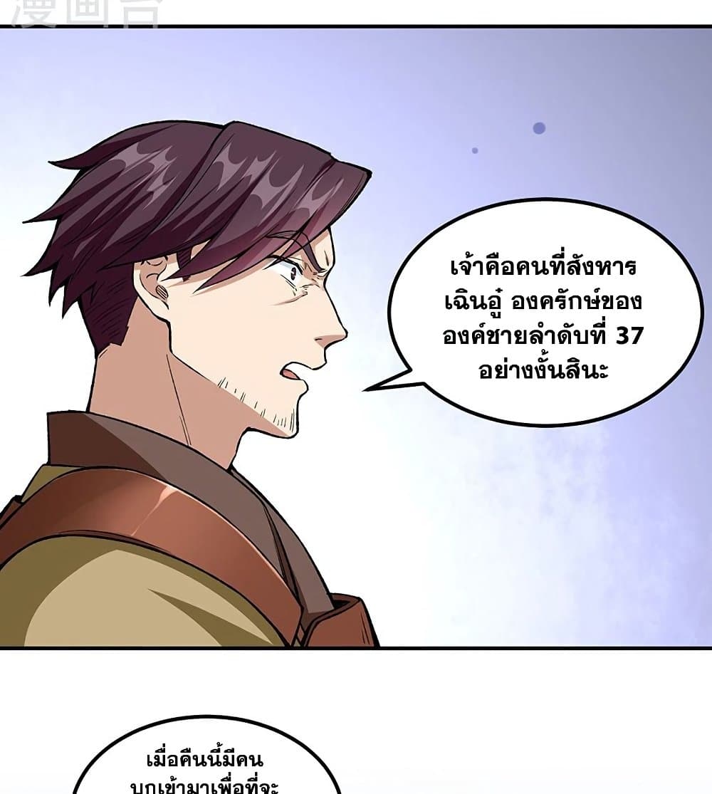 อ่านการ์ตูน WuDao Du Zun 437 ภาพที่ 67