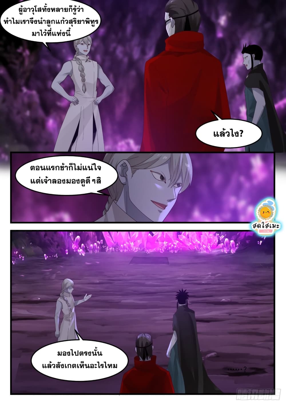 อ่านการ์ตูน Martial Peak 1204 ภาพที่ 4